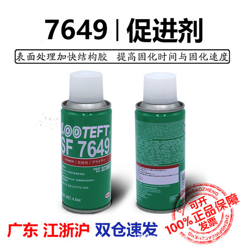7649促进剂表面活性剂厌氧胶固化不含CFC4.5oz高效促进螺丝胶固化