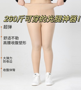 260斤可穿 光腿神器200斤自然加绒打底袜加绒 秋冬胖mm不掉档大码