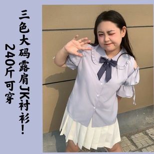 ！大码原创jk露肩雪纺衬衫泡泡袖上衣大码衬衣200斤娃娃领