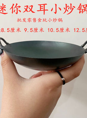 新品迷你厨房炒菜锅用过家家厘米