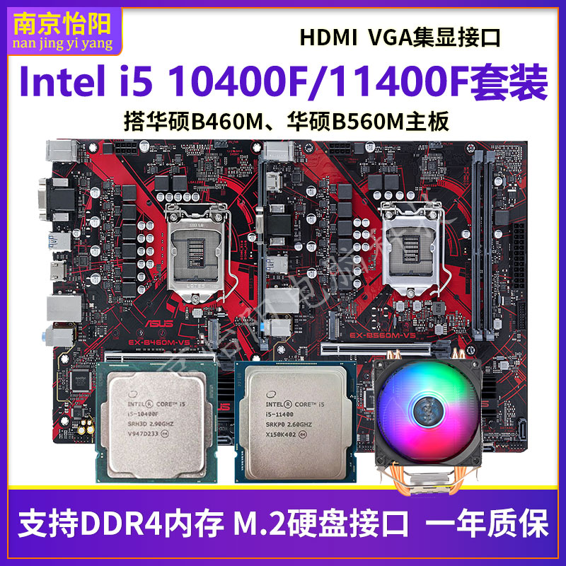 华硕B560M+i511400F/10400F CPU内存主板套装b85M+i7 4790/I54590