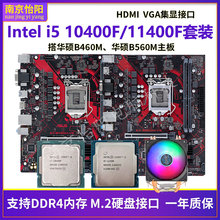 华硕B560M+i511400F/10400F CPU内存主板套装b85M+i7 4790/I54590