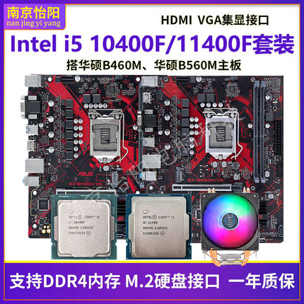 华硕B560M+i511400F/10400F CPU内存主板套装b85M+i7 4790/I54590