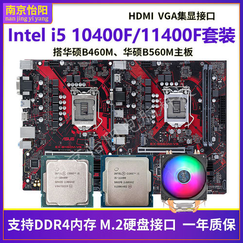华硕B560M+i511400F/10400F CPU内存主板套装b85M+i7 4790/I54590