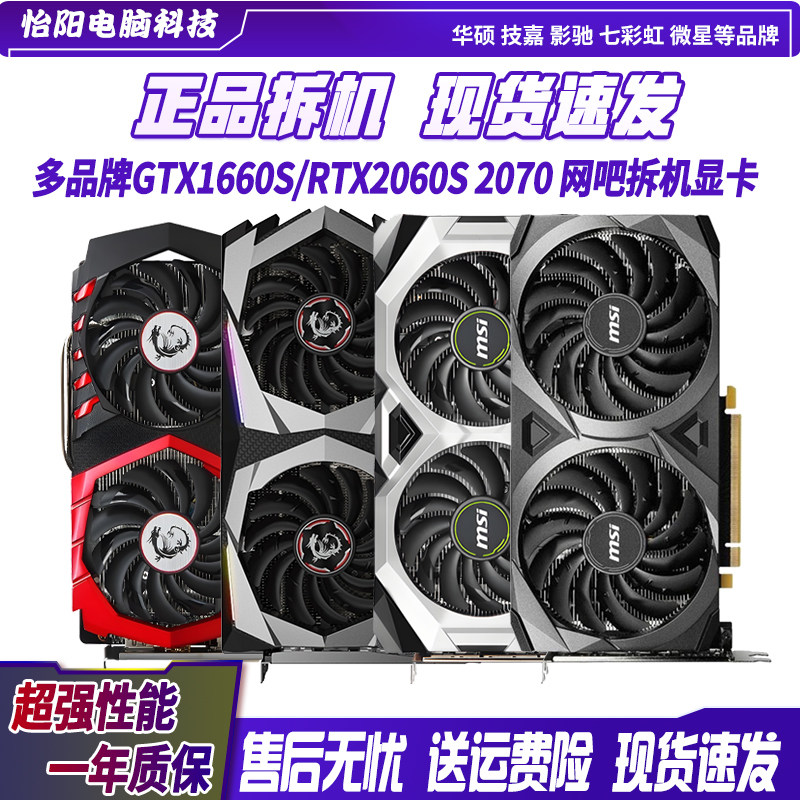 微星GTX1660S 6G电脑游戏二手显卡RTX2060S 2070 3060Ti/1060