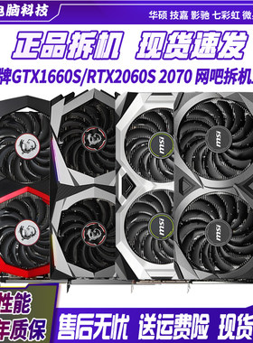 微星GTX1660S6G电脑游戏二手显卡