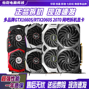 微星GTX1660S6G电脑游戏二手显卡