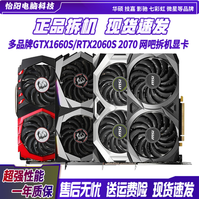 微星GTX1660S6G电脑游戏二手显卡