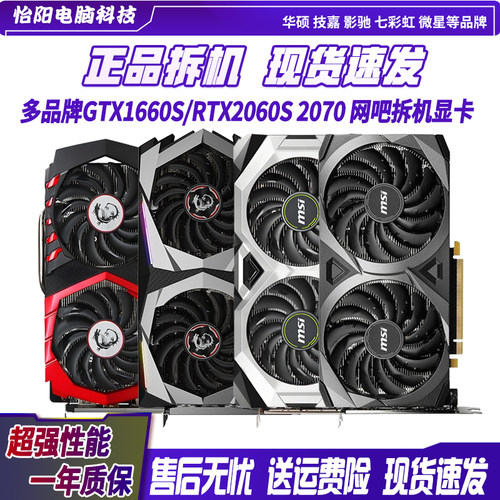 微星GTX1660S6G电脑游戏二手显卡