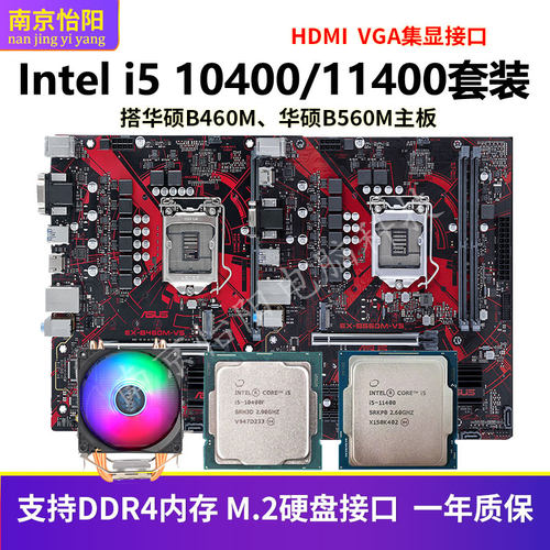 华硕B460M主板+i510400F/B560M+I5 11400/B85M+i74790CPU内存套装