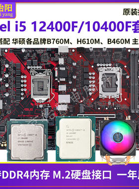 华硕B760M+I512400F/B460M+i510400F/B85M+i74790CPU内存主板套装