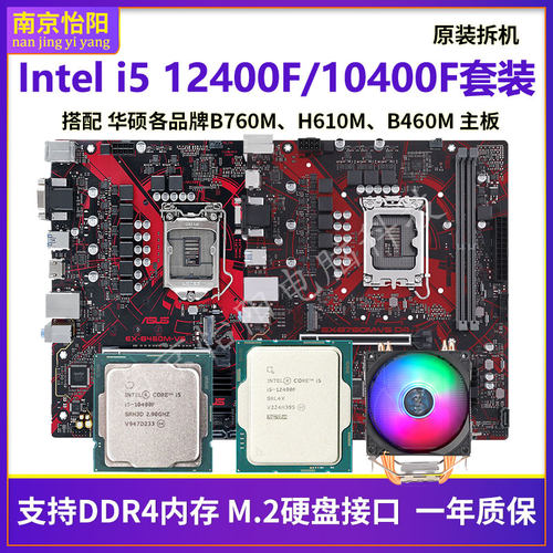 华硕B760M+I512400F/B460M+i510400F/B85M+i74790CPU内存主板套装