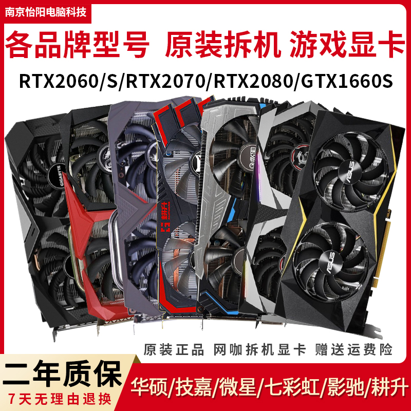 华硕RTX2060S 2070S 2080S 3060Ti 3070Ti 8GTX1660S拆机游戏显卡