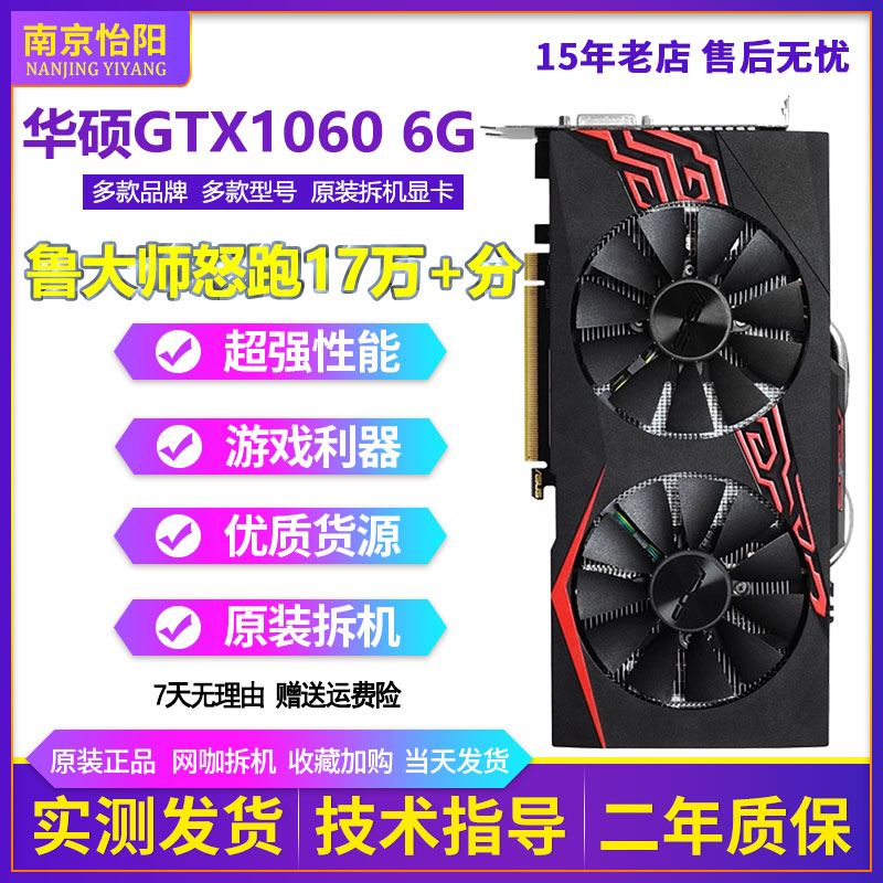 华硕GTX1060 3G 5G 6G游戏独立拆机显卡GTX1660S 1