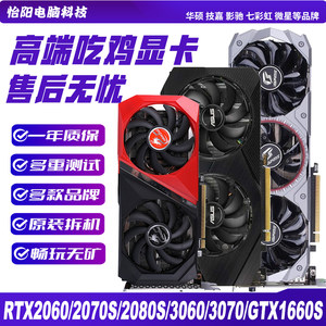 七彩虹华硕GTX1660SRTX2060S显卡