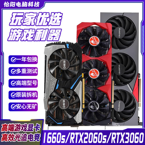 RTX2060/3060TI/4060Ti显卡影驰