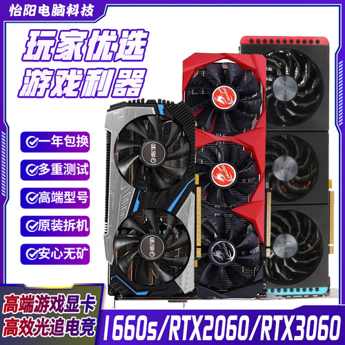 影驰GTX1660sRTX2060S306070TI