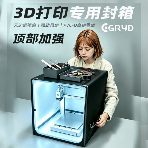拓竹a1封箱3d打印机保温罩a1mini密封箱a2l可烘干防尘罩排气风