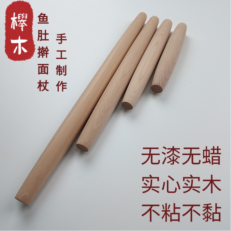 榉木实木鱼肚擀面杖家用饺子皮饼
