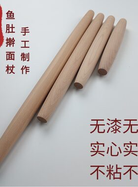 榉木实木鱼肚擀面杖家用饺子皮饼