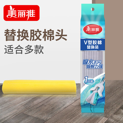 美丽雅V型胶棉拖头对折挤水窄口海绵墩布头免手洗超强吸水备件