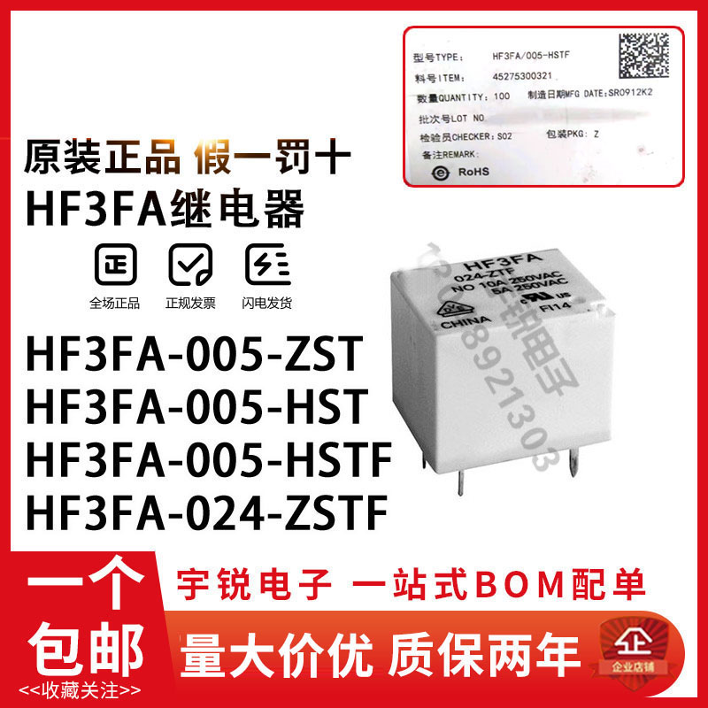 宏发继电器HF3FA-005 012 024-HST ZST HSTF ZSTF HF3FA-T 73 12V-封面