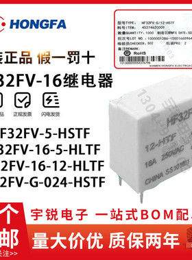 HF32FV-16-5/12/24-HLTF一组常开4脚16A277VAC宏发继电器5V12V24V