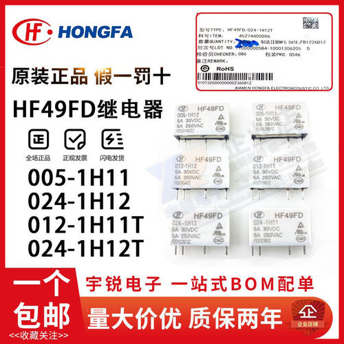 原装宏发继电器HF49FD-005 012 024-1H11 1H12 1H11T 1H12T 24VDC