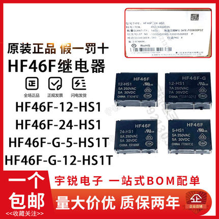 原装宏发继电器HF46F-G-005 012 024-HS1 HS1T 5VDC12V G5NB/ALDP