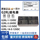 5VDC 24VDC 欧姆龙继电器G2RL 12VDC DC5VG5RL