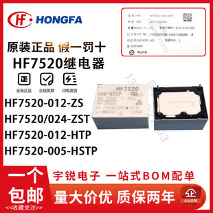 宏发继电器HF7520-005-HSTP HF7520-012-HSTP HF7520-24-HSTP 6脚