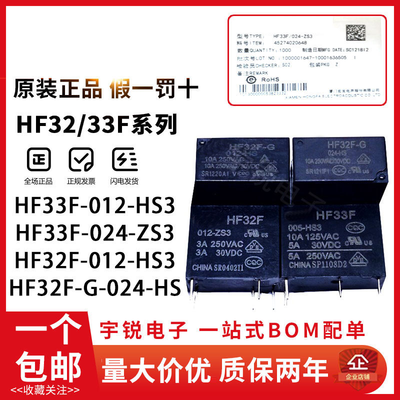 宏发继电器JZC/HF33F HF32F-005 012 024-HS3 ZS3 HF32F-G HS VDC 电子元器件市场 继电器 原图主图