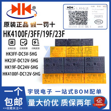 汇科继电器HK3FF HK19F HK23F HK4100F-DC3V 5V 9V 12V 24V-SHG A