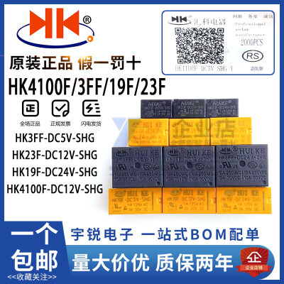 原装汇科HK3FF/4100F/19F继电器