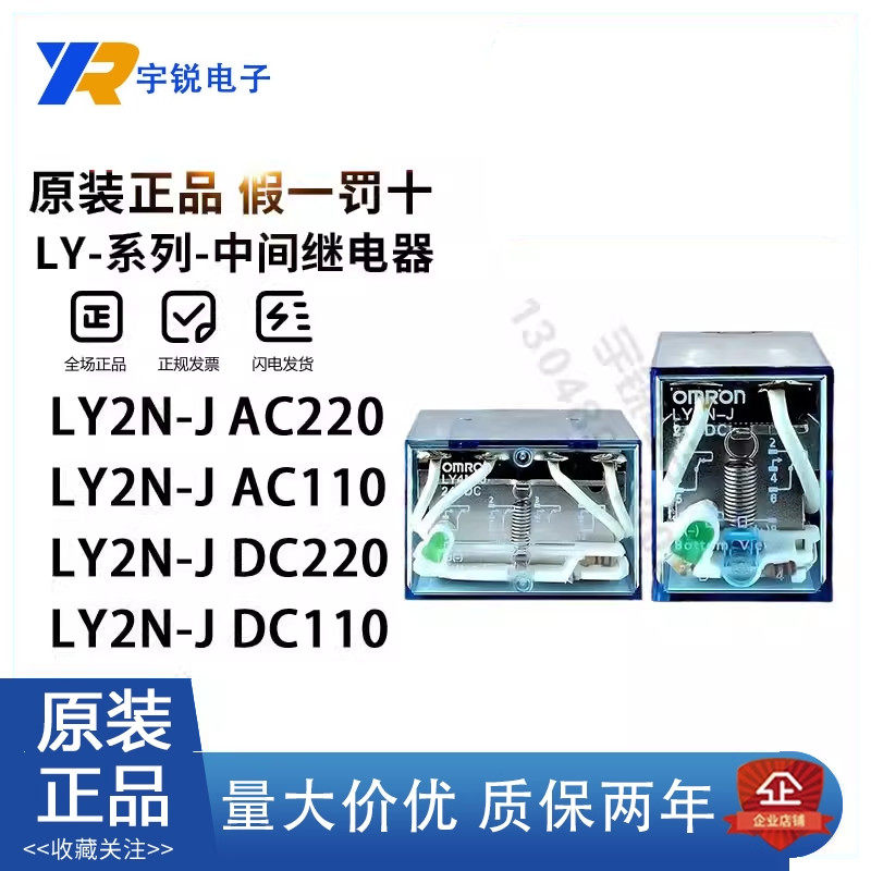 OMRON中间继电器MY2N-GS MY4N-J DC48V AC110V 220V LY2N-J LY4N