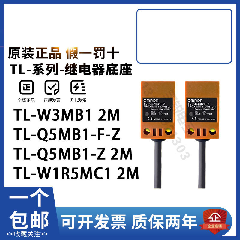 全新原装欧姆龙方形接近开关TL-Q