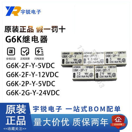 OMRON继电器G6K G6KU-2F 2P 2G-Y-5VDC 12VDC 24VDC 3VDC 4.5VDC