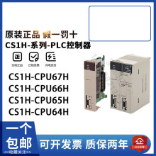 CPU66H CPU63H CPU67 正品 CS1H CPU64H 欧姆龙PLC控制器 CPU65H