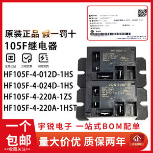 全新原装宏发HF105F-4系列继电器