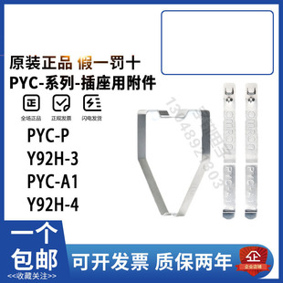 3继电器插座配件MY 欧姆龙固定卡扣 Y92H PYC