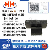 16A DC12V HK14FD 汇科继电器HK14FH SAG DC5V SHG DC24V 8脚
