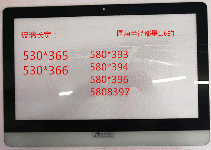 清华同方一体机外屏玻璃 玻璃外显示器支架