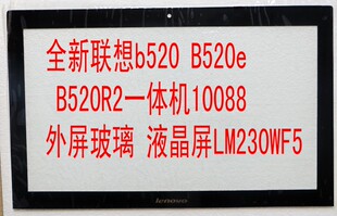 外屏玻璃 B520R2一体机10088 液晶屏LM230WF5 B520e 全新联想b520