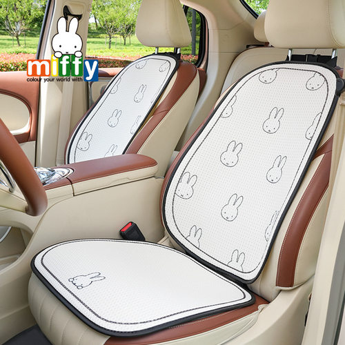 卡通米菲兔汽车坐垫创意可爱夏凉透气车载座椅垫夏季冰丝车内座垫