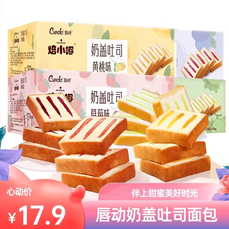 唇动奶盖吐司焙小嘟奶盖吐司