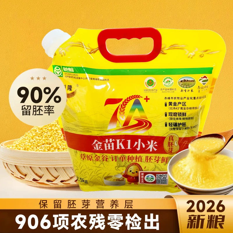 2026年新米利隆金苗k1胚芽小米