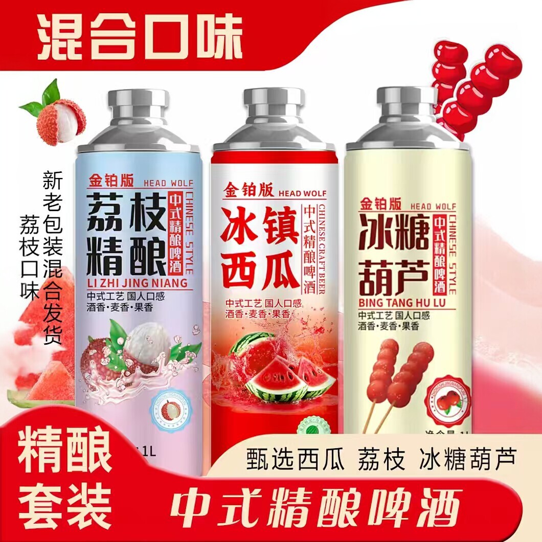 头狼冰糖葫芦啤酒中式冰糖葫芦山楂果味碳酸饮菠萝啤西瓜精酿啤酒