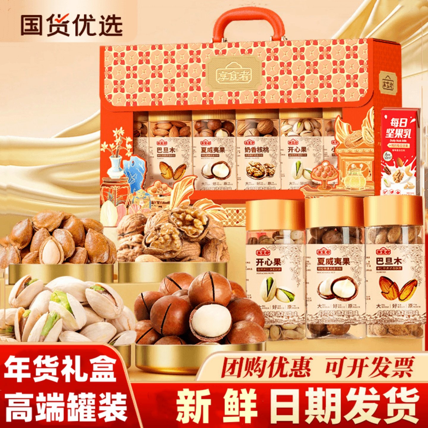 享食者坚果礼盒高端罐装年货坚果26年新年礼盒福利走亲戚节日送礼,零食/坚果/特产,坚果礼盒,淘宝优惠券,粉丝福利购,淘宝优惠卷