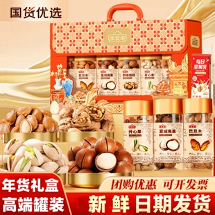 享食者坚果礼盒高端罐装年货坚果26年新年礼盒福利走亲戚节日送礼