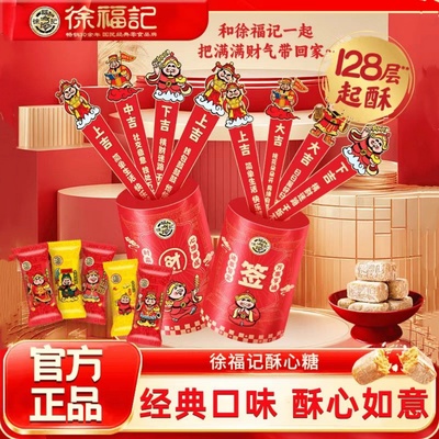 【正品】徐福记上上签福运桶